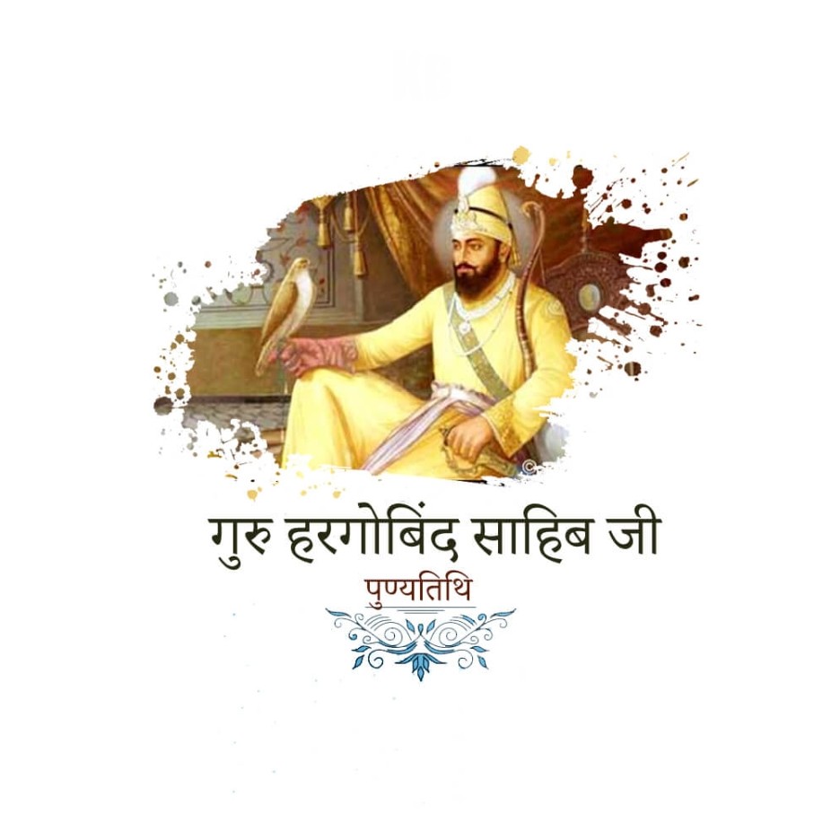 Guru Hargobind Singh Death Anniversary: 19 March | Download Poster and Hd images Free 10 guru hargobind singh Death Anniversary Free Photo